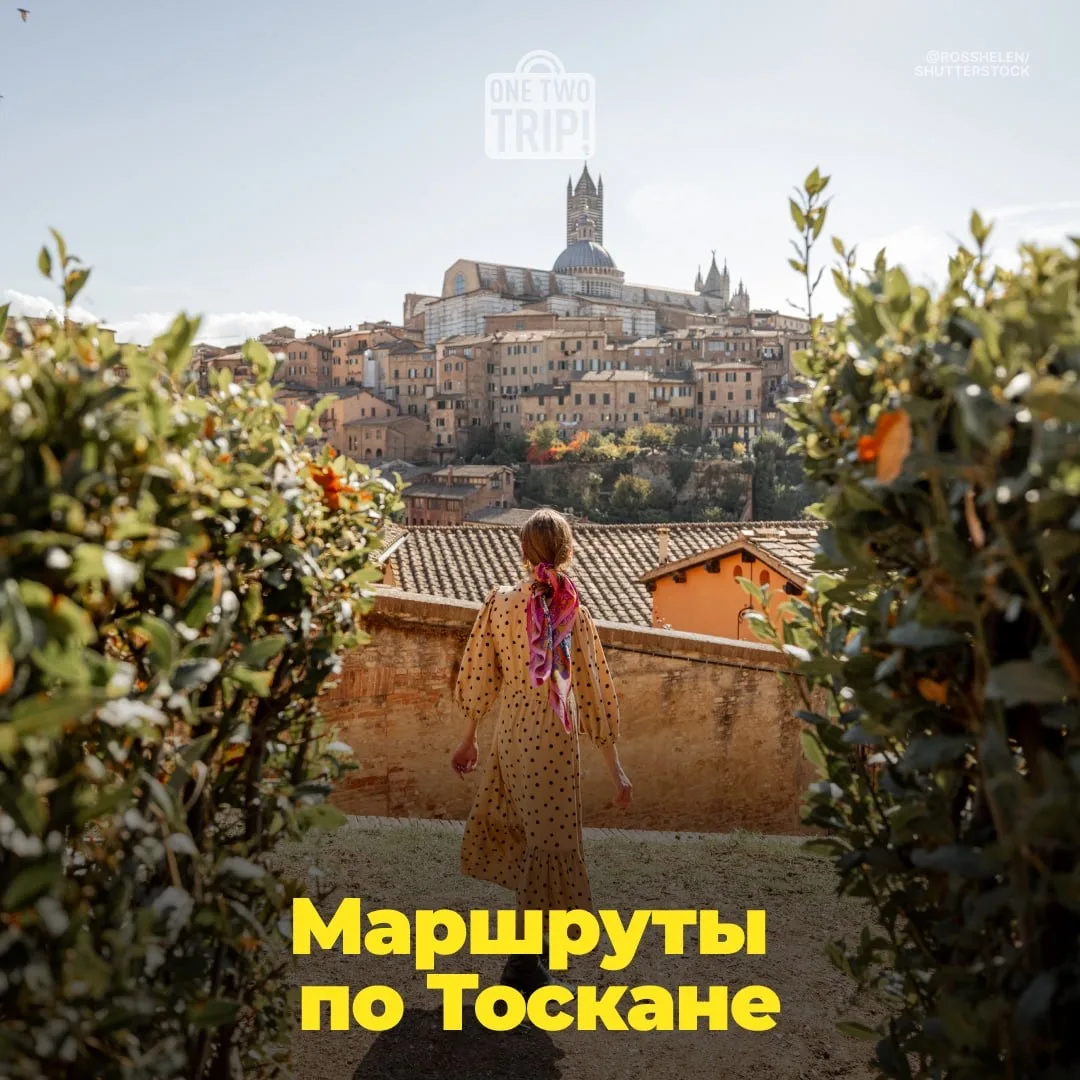 Знакомьтесь — Тоскана 🇮🇹

Это, пожалуй, одна из самых живописных областей Италии. Её главные жемчу