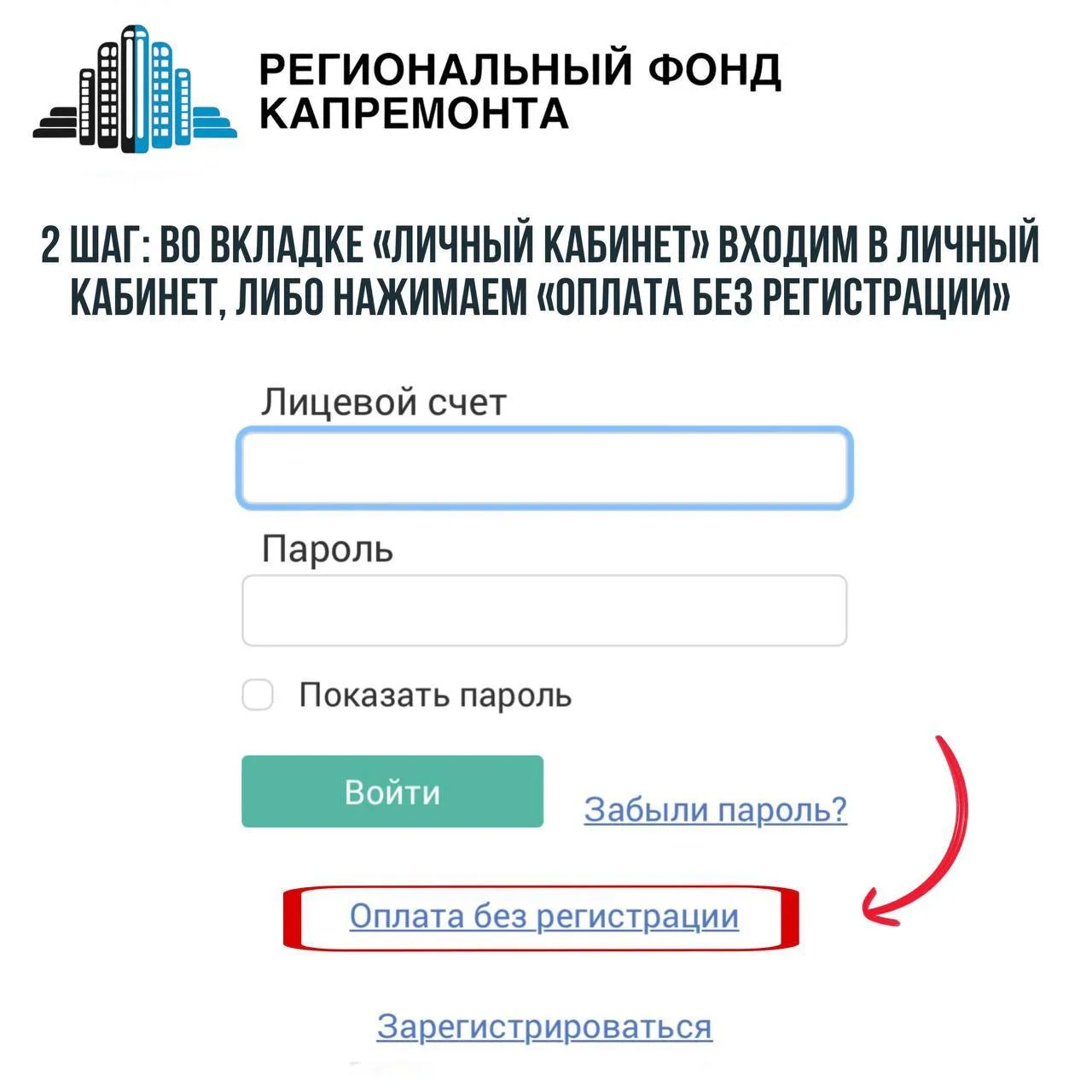 Как самостоятельно сформировать платёжный документ в «Личном кабинете» на сайте фонда?  «Личный каби