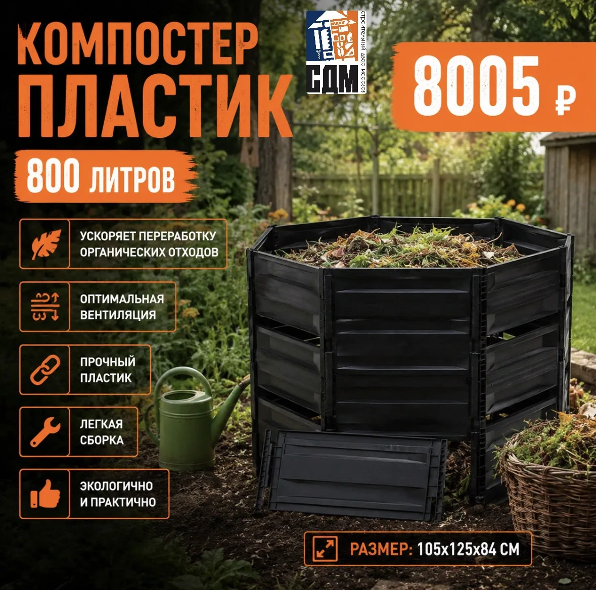 🌿 КОМПОСТЕР ПЛАСТИК 800 Л — ПОРЯДОК НА УЧАСТКЕ И ПОЛЬЗА ДЛЯ САДА! 🌱
