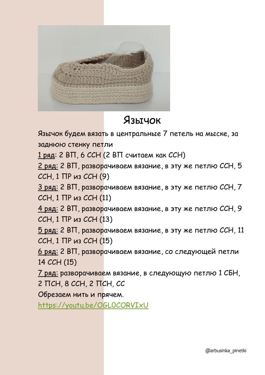 Пинетки кеды  • Вязание для детей •