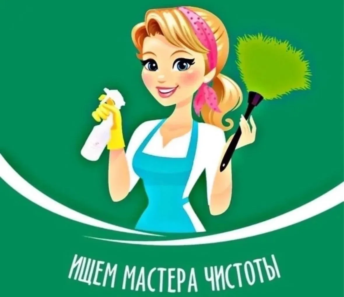 Требуется мастер чистоты в г. Донецк!