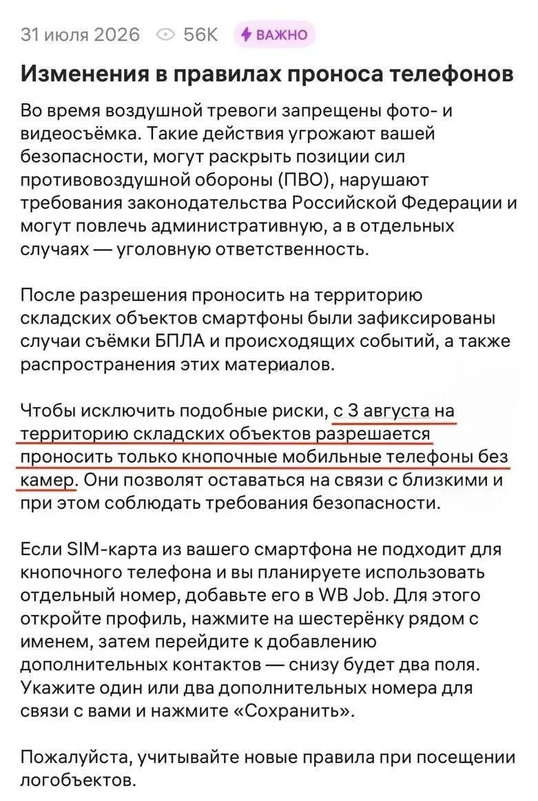 ❌Wildberries запретил своим сотрудникам приносить на работу смартфоны. С сегодняшнего д...