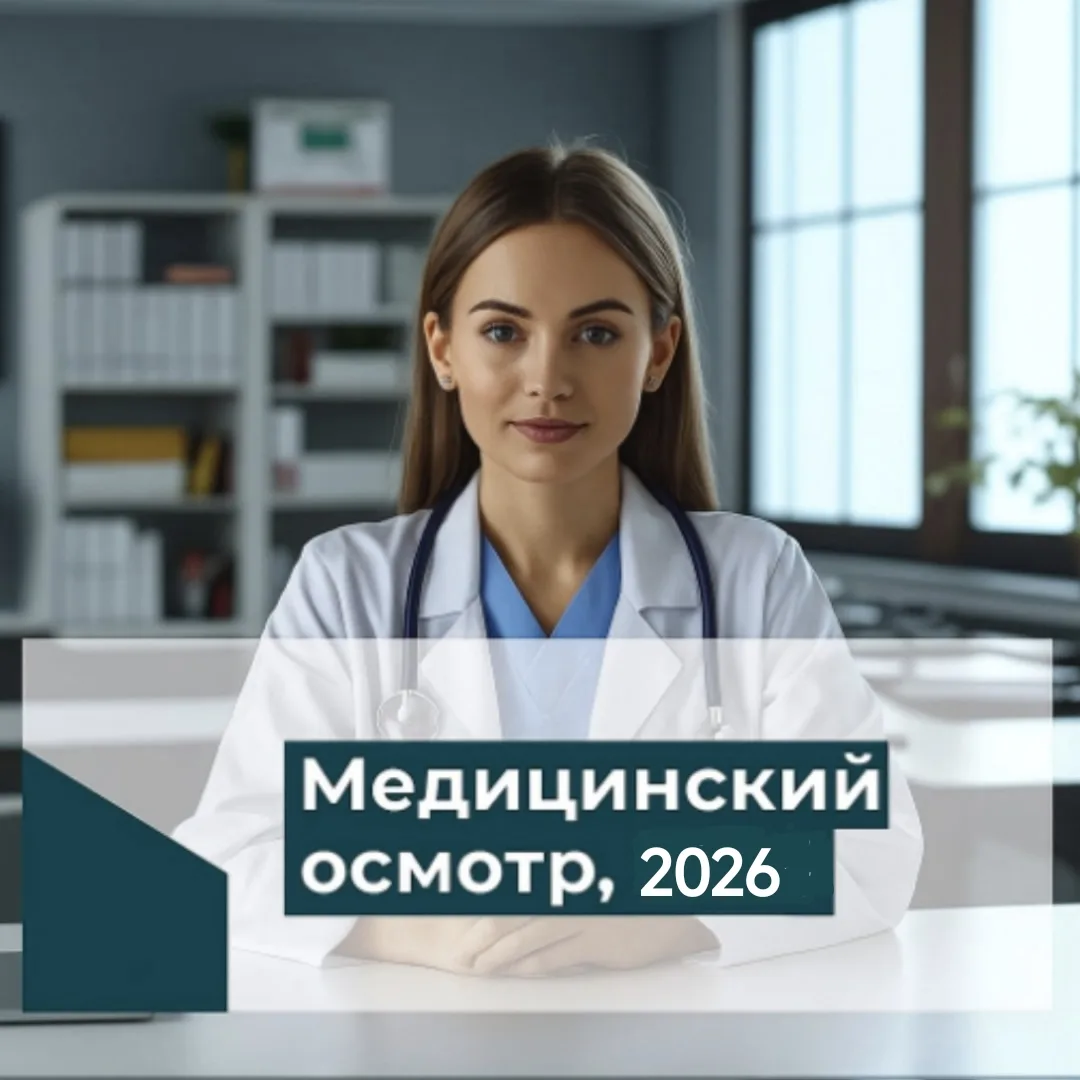 👀 Приглашаем учеников на медицинский осмотр!