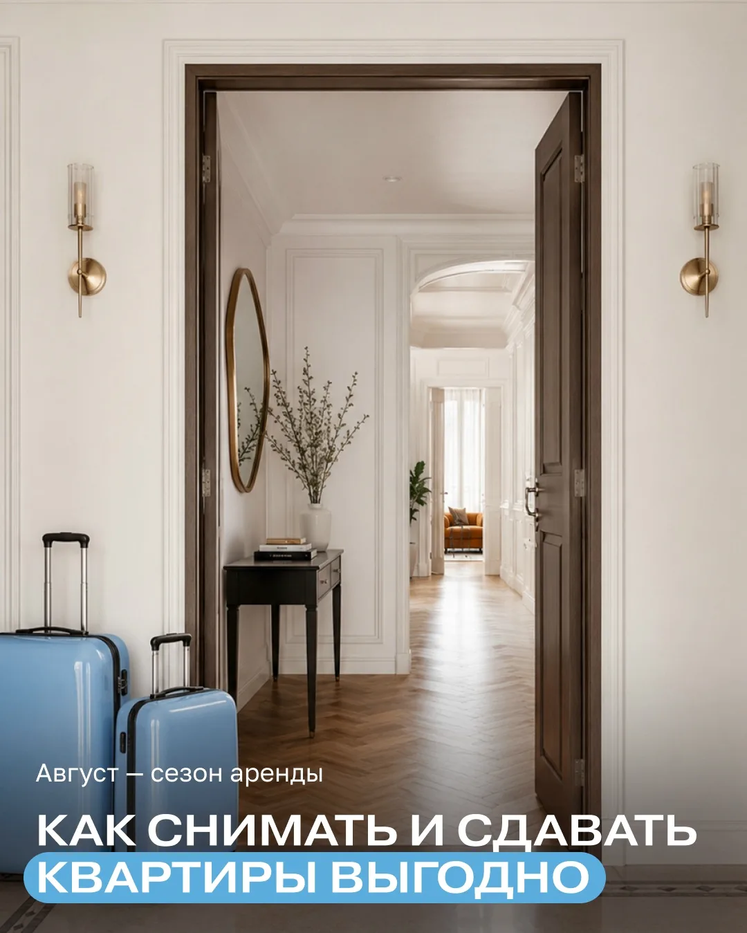 Квартирный вопрос

В августе рынок аренды традиционно становится активнее: студенты ищут комнаты, се