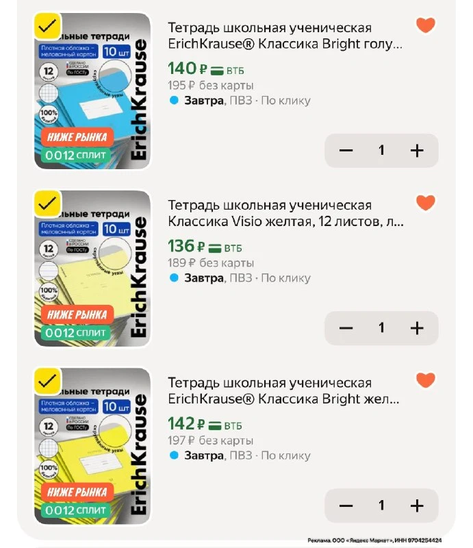 Наборы тетрадей по 10шт