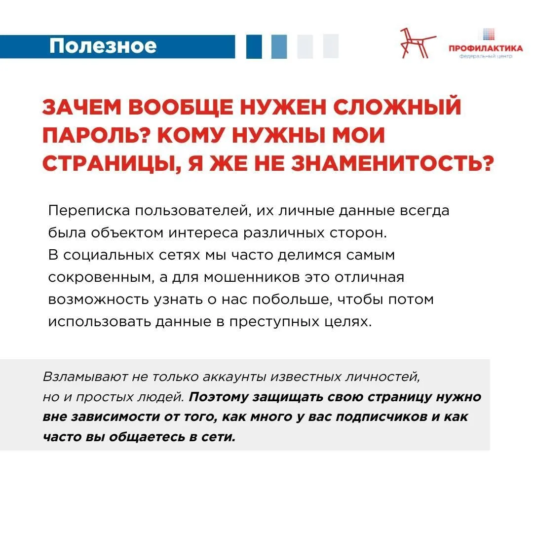 День «Измените свой пароль»: школьники узнали секреты кибербезопасности