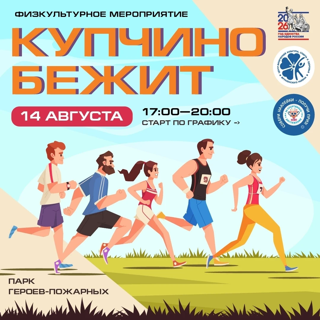 Купчино бежит!