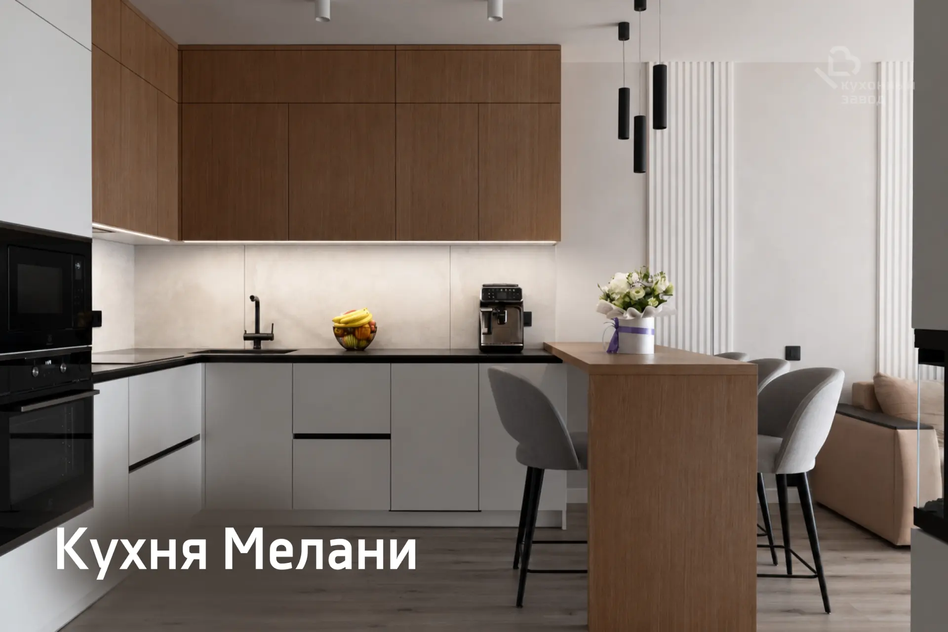 Топовая кухня «Мелани» 

Стильная кухня в тёплом древесном оттенке с лаконичными светлыми фасадами.
