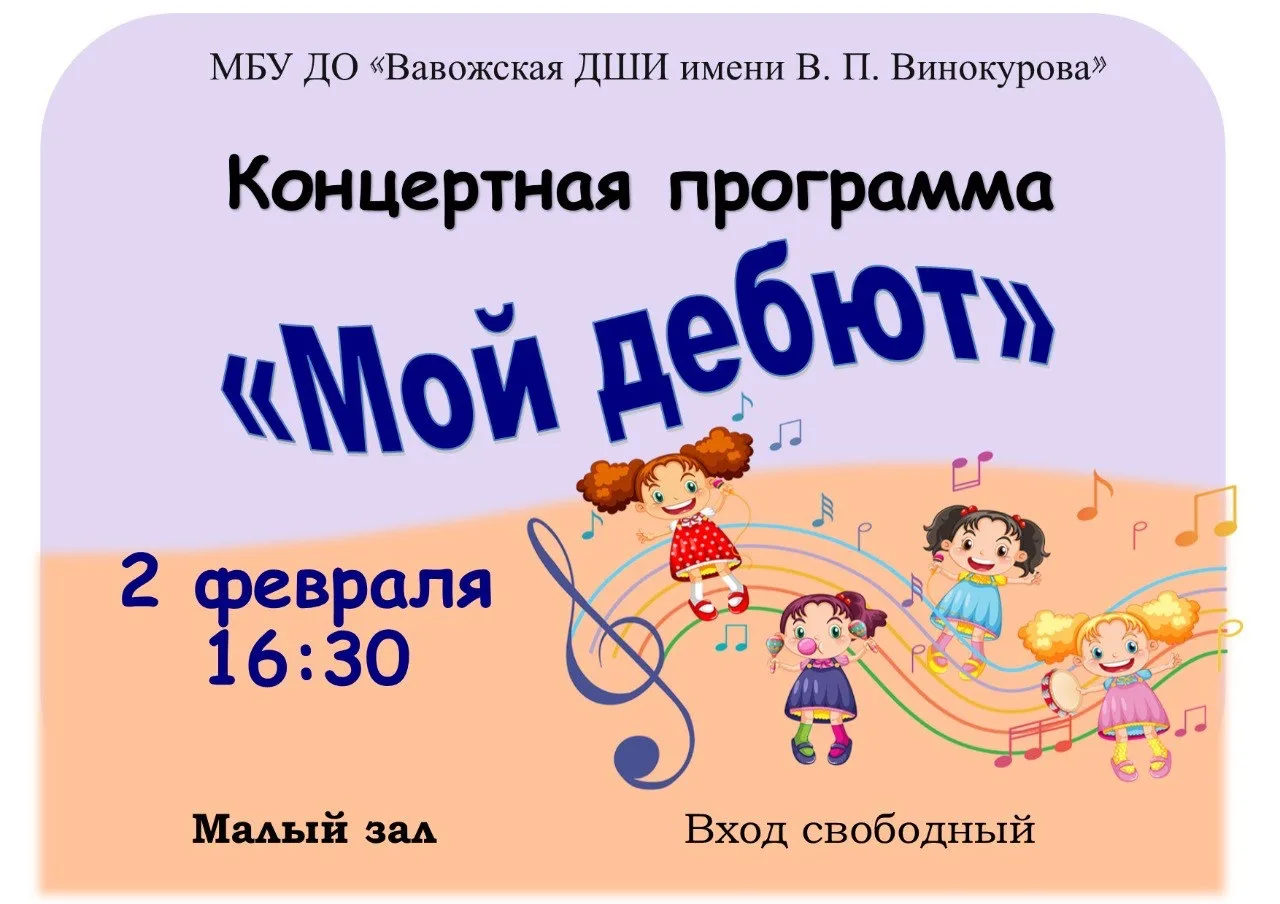 Мы приглашаем всех на концерт, который подготовили наши юные ученики! 🎉 Мероприятие по...