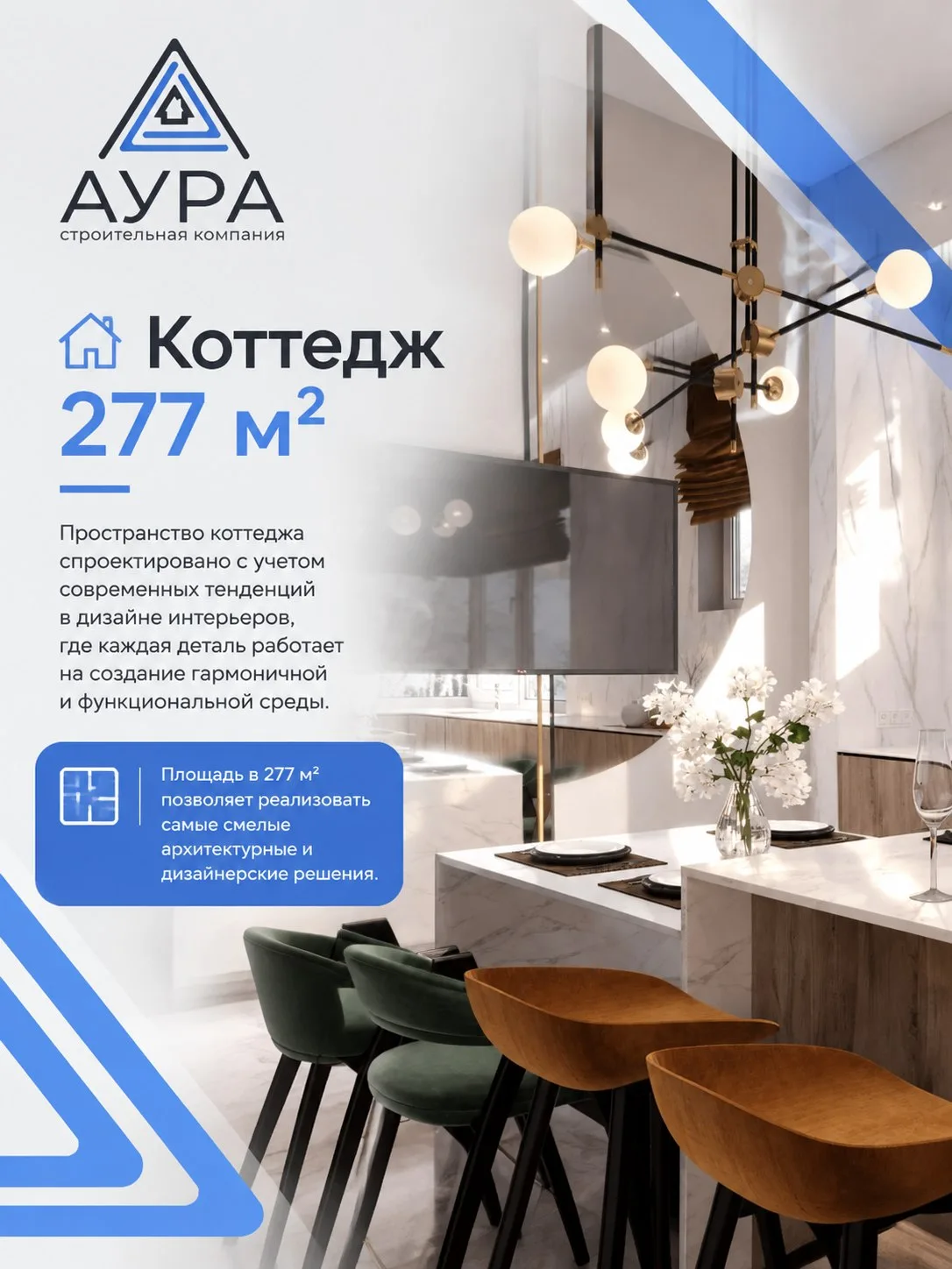 🏡Коттедж 277м2