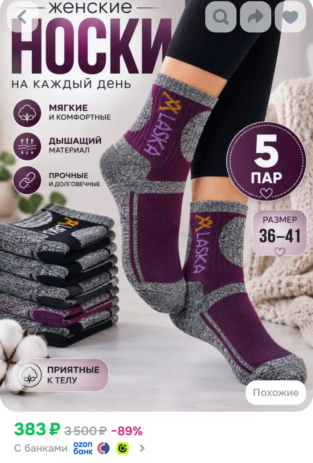 Носки женские Женские Аляска, 5 пар