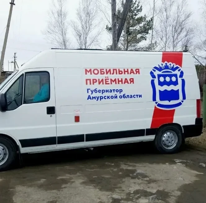 Мобильная приёмная Губернатора в Свободном