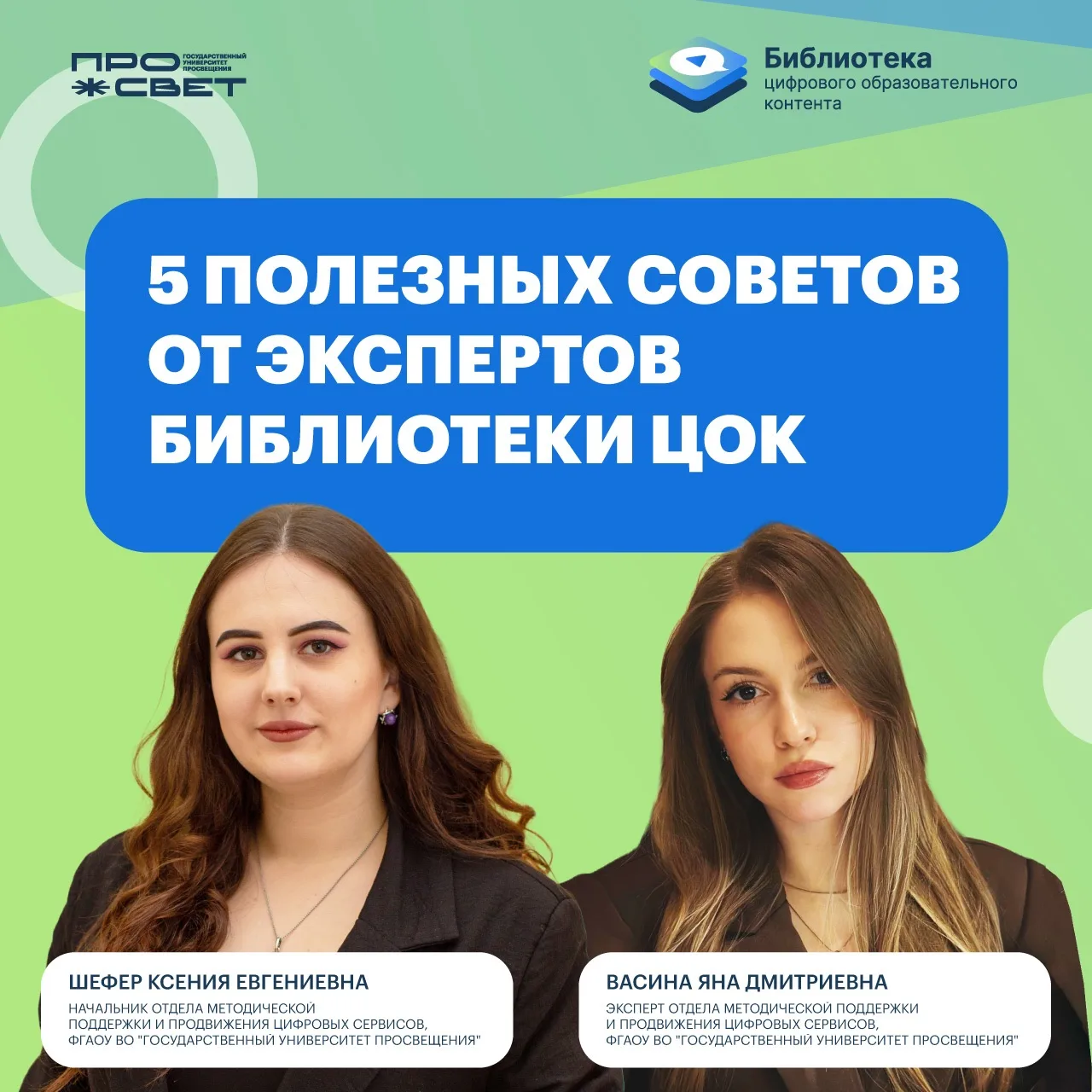 Сохраняйте рекомендации, чтобы использовать возможности Библиотеки ЦОК максимально эффективно⚡️   Би