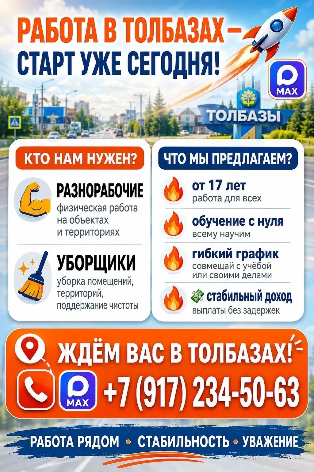 🚀 Работа в Толбазах— старт уже сегодня! 🚀