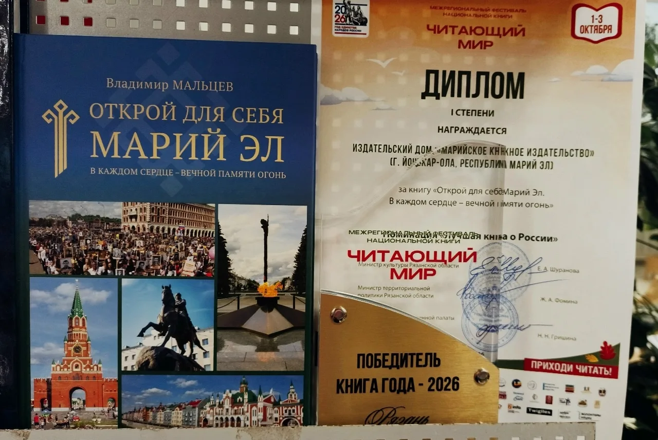 Марий книга издательстве Рязань олаште «Читающий мир» фестивальыш миен.