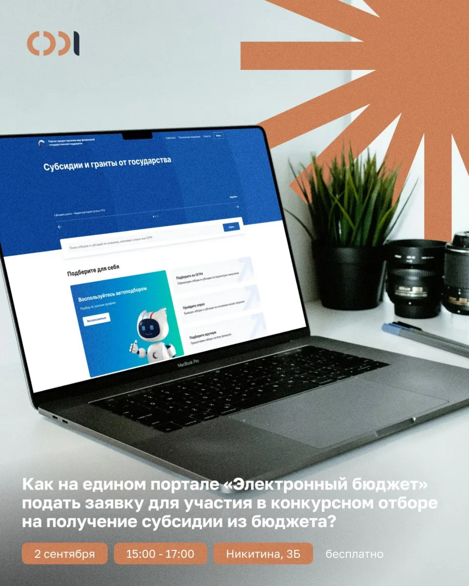 Заявка на государственный грант подаётся только через единый портал «Электронный бюджет...