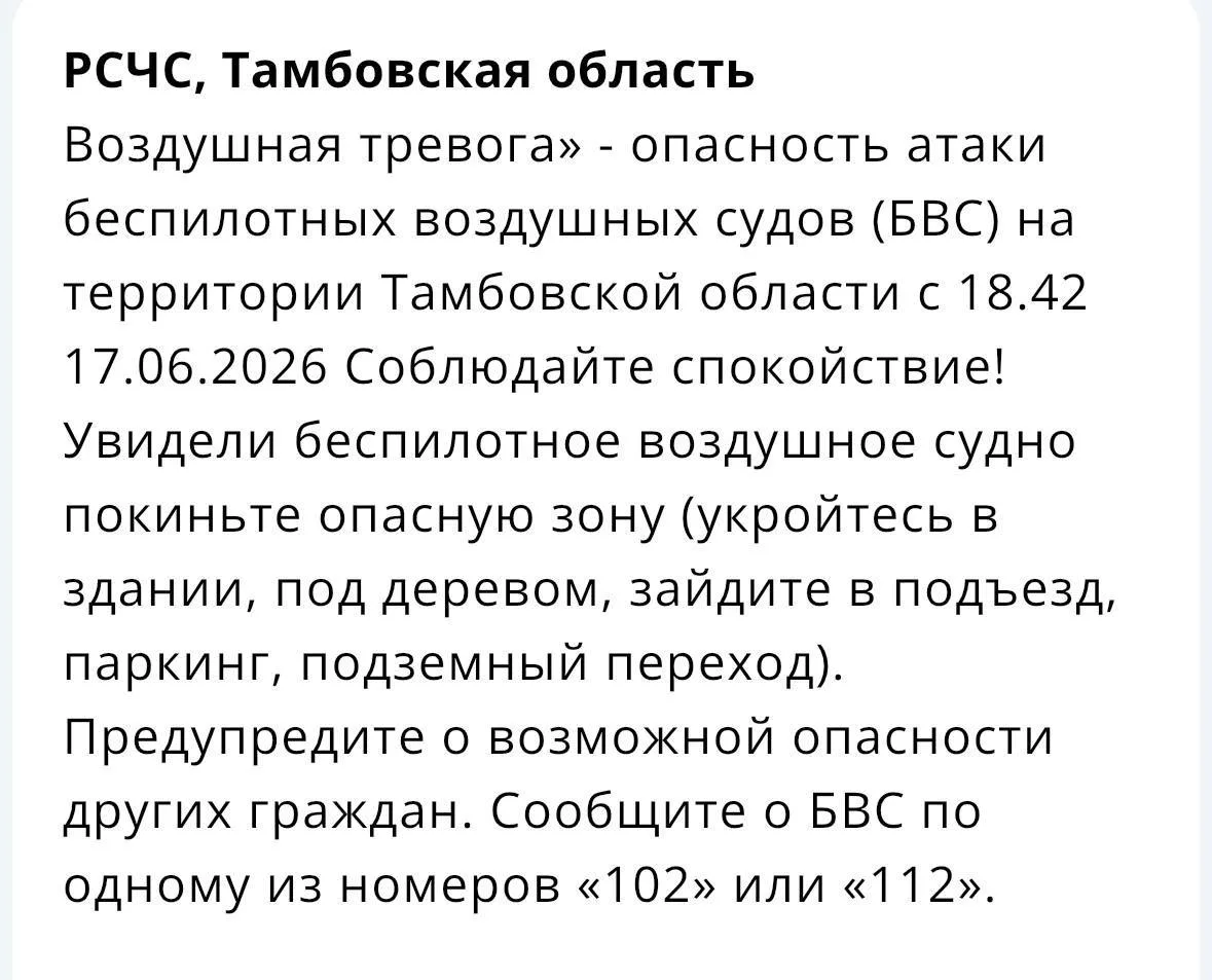 «Воздушная тревога» - опасность атаки беспилотных воздушных судов (БВС) на территории Т...