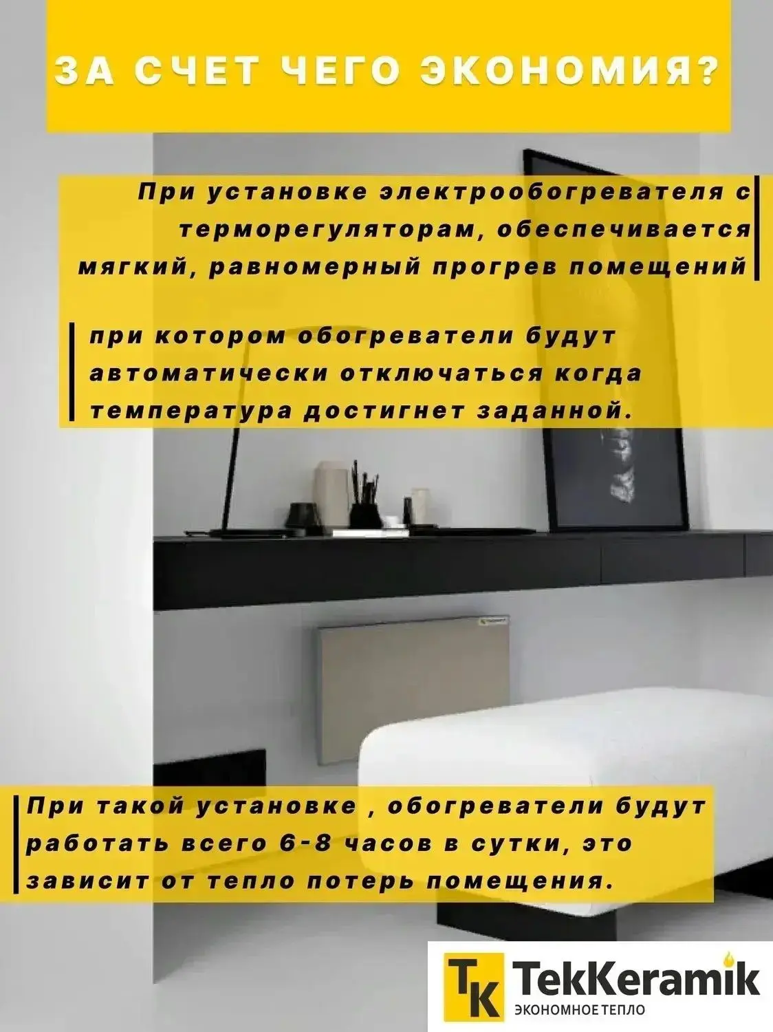 ✨❄️ Zab.TekKeramik: Ваш комфортный и экономичный отопительный сезон начинается с нами! ...