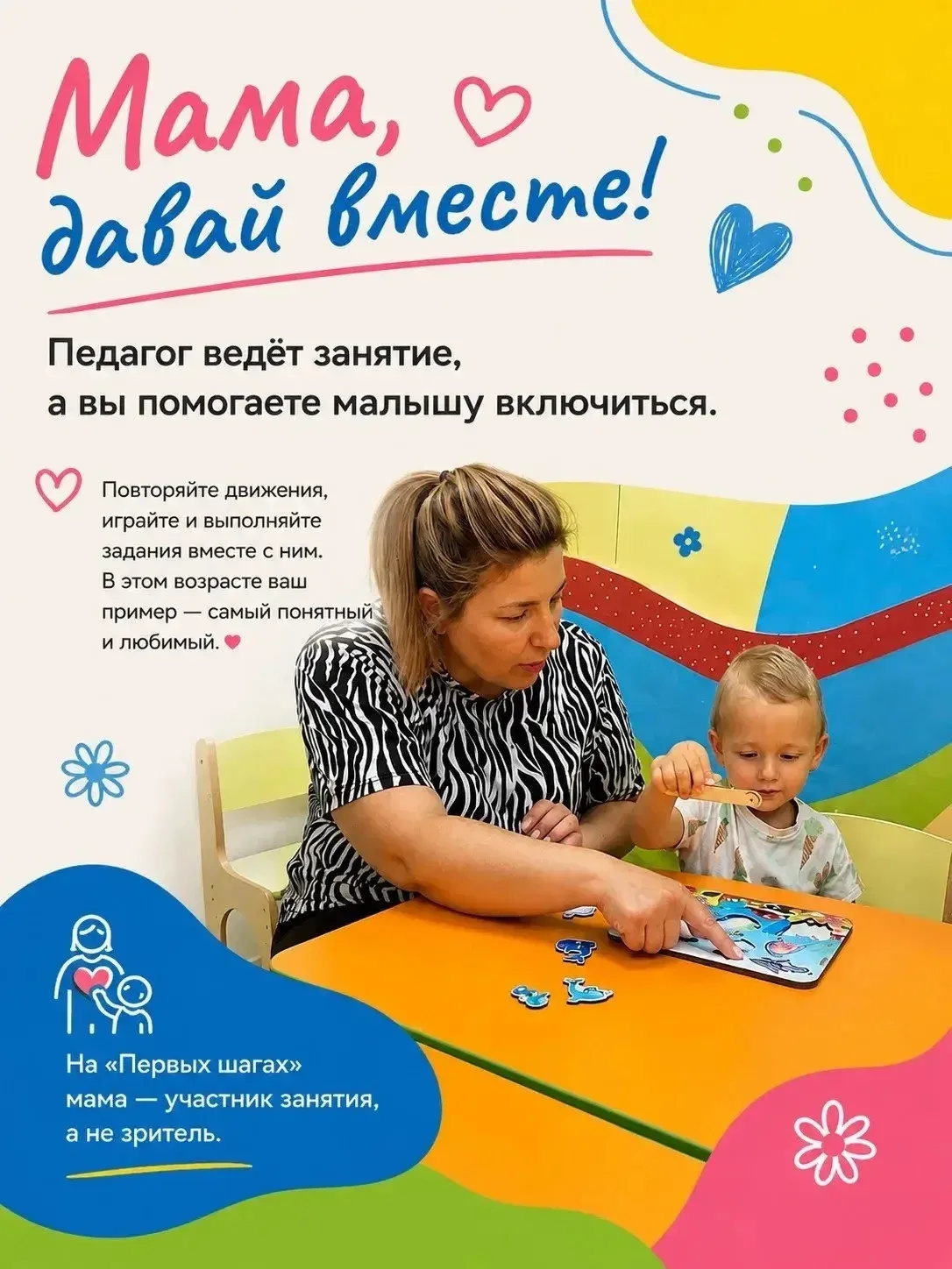 Мамы, немного важного про наши «Первые шаги» ❤️