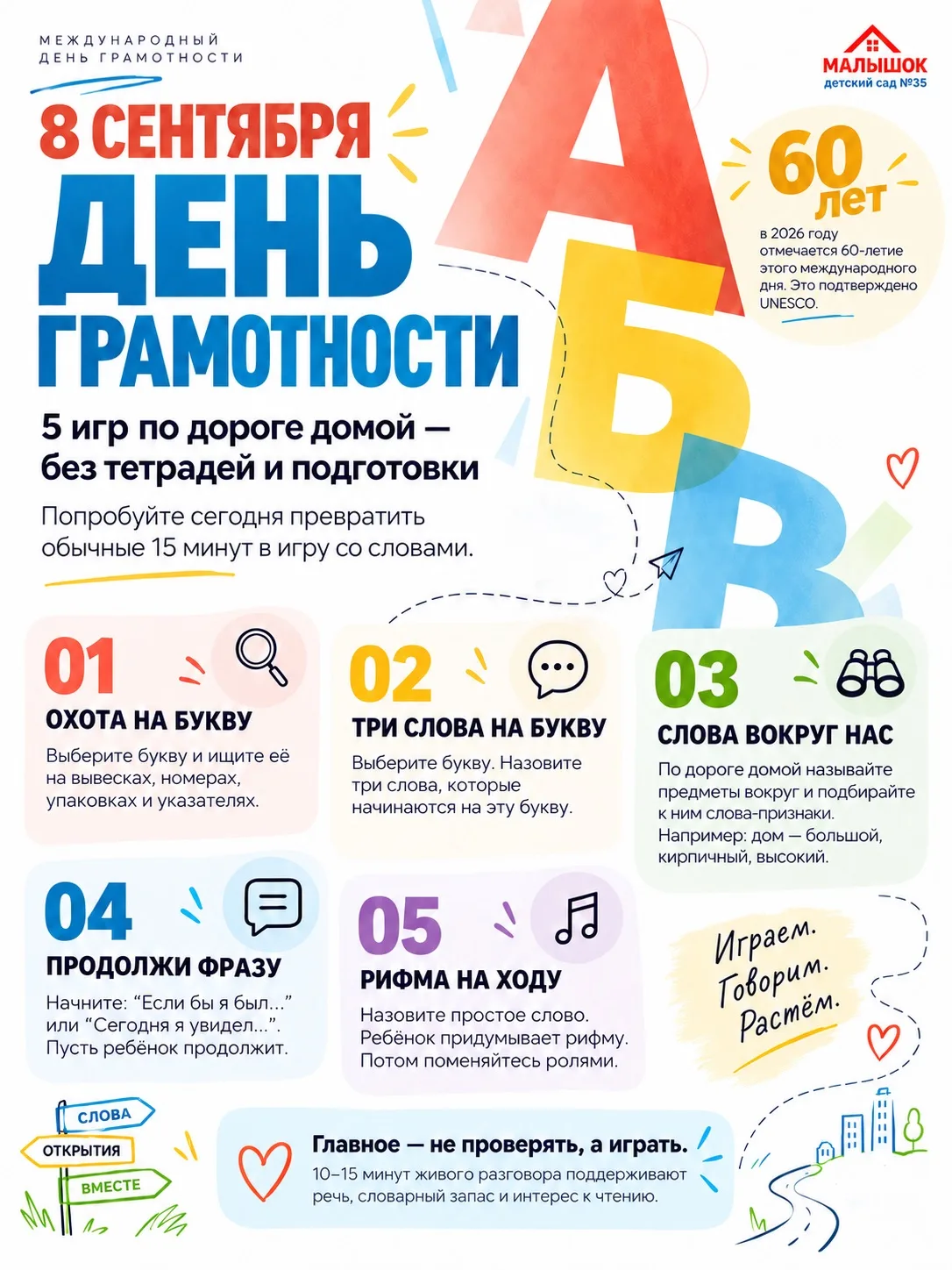 📚 8 СЕНТЯБРЯ — МЕЖДУНАРОДНЫЙ ДЕНЬ ГРАМОТНОСТИ!
