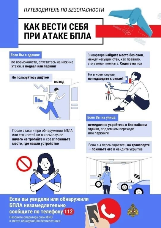 📌Как вести себя при атаке БПЛА