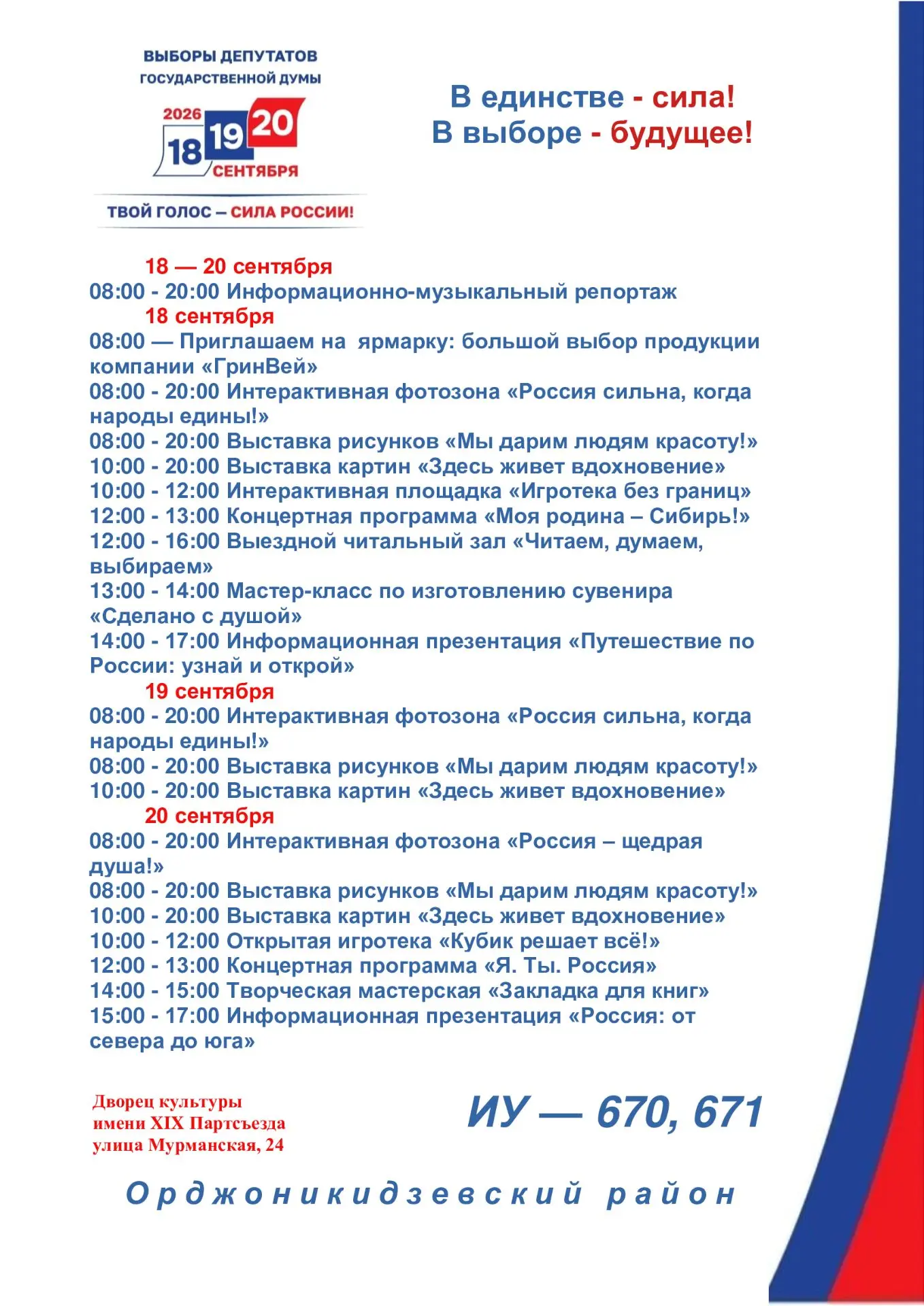 18-20 сентября - фестиваль "ВМЕСТЕ МЫ РОССИЯ!". Вас ждут разнообразные мероприятия!