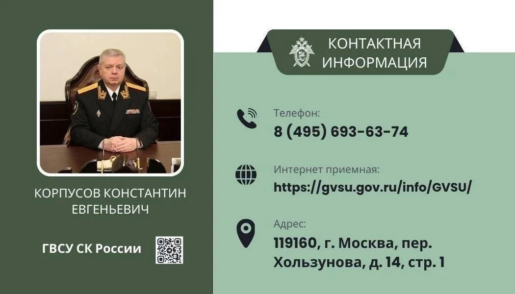❗️В ГВСУ СК России для граждан организованы различные каналы связи с руководством ведом...