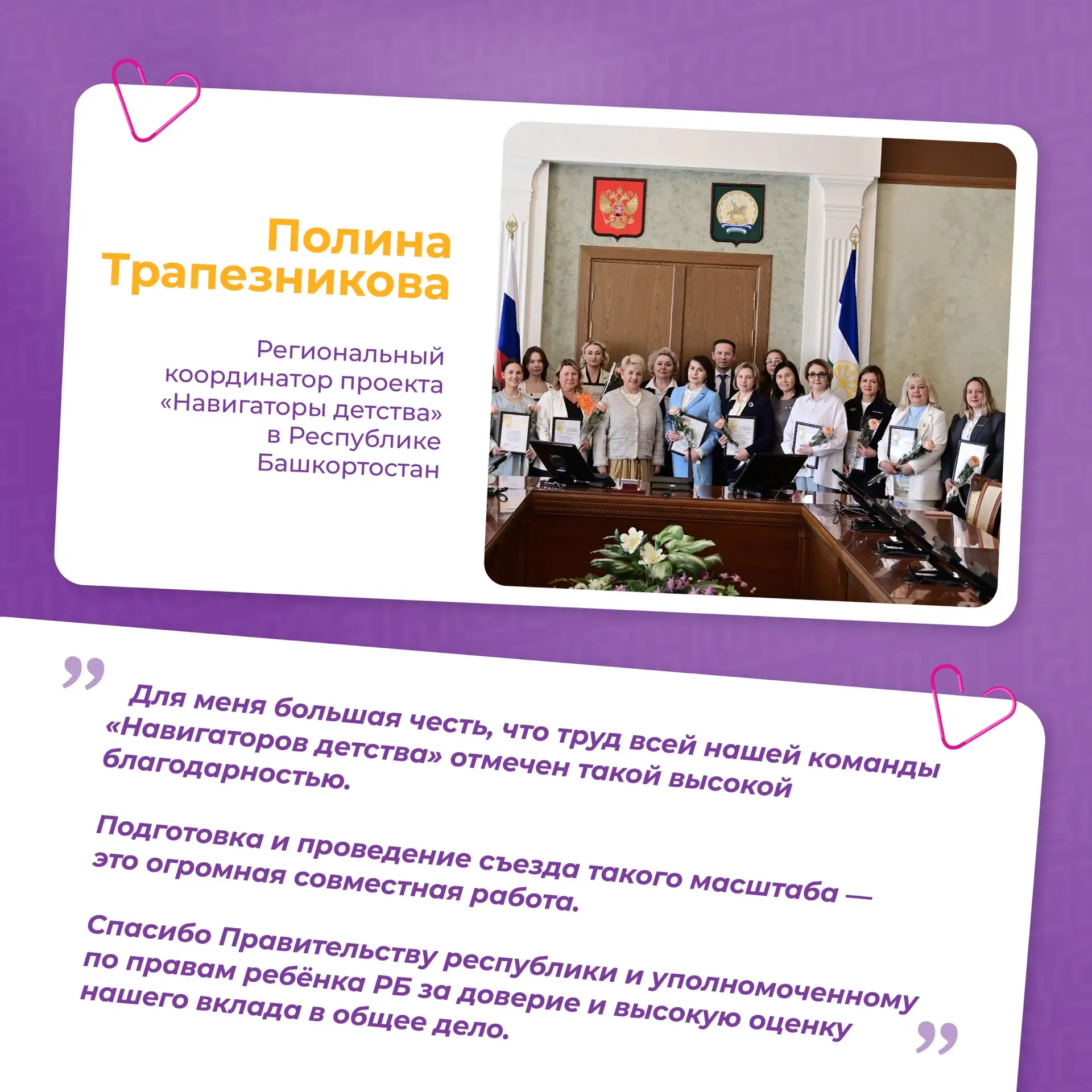 Достижения «Навигаторов детства» 🏆  В Правительстве Республики Башкортостан подвели итоги XXV Всерос