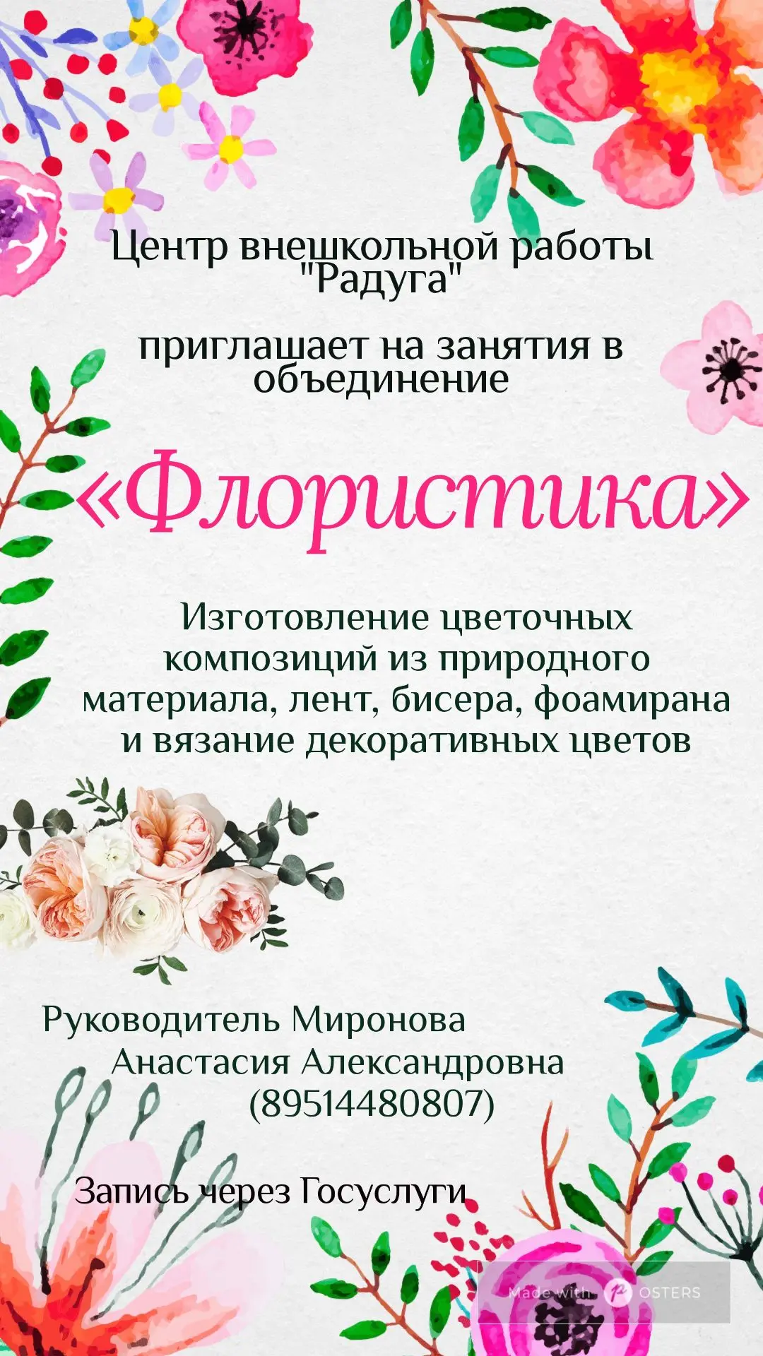 ЗАПИСЬ НА НОВЫЙ УЧЕБНЫЙ ГОД!