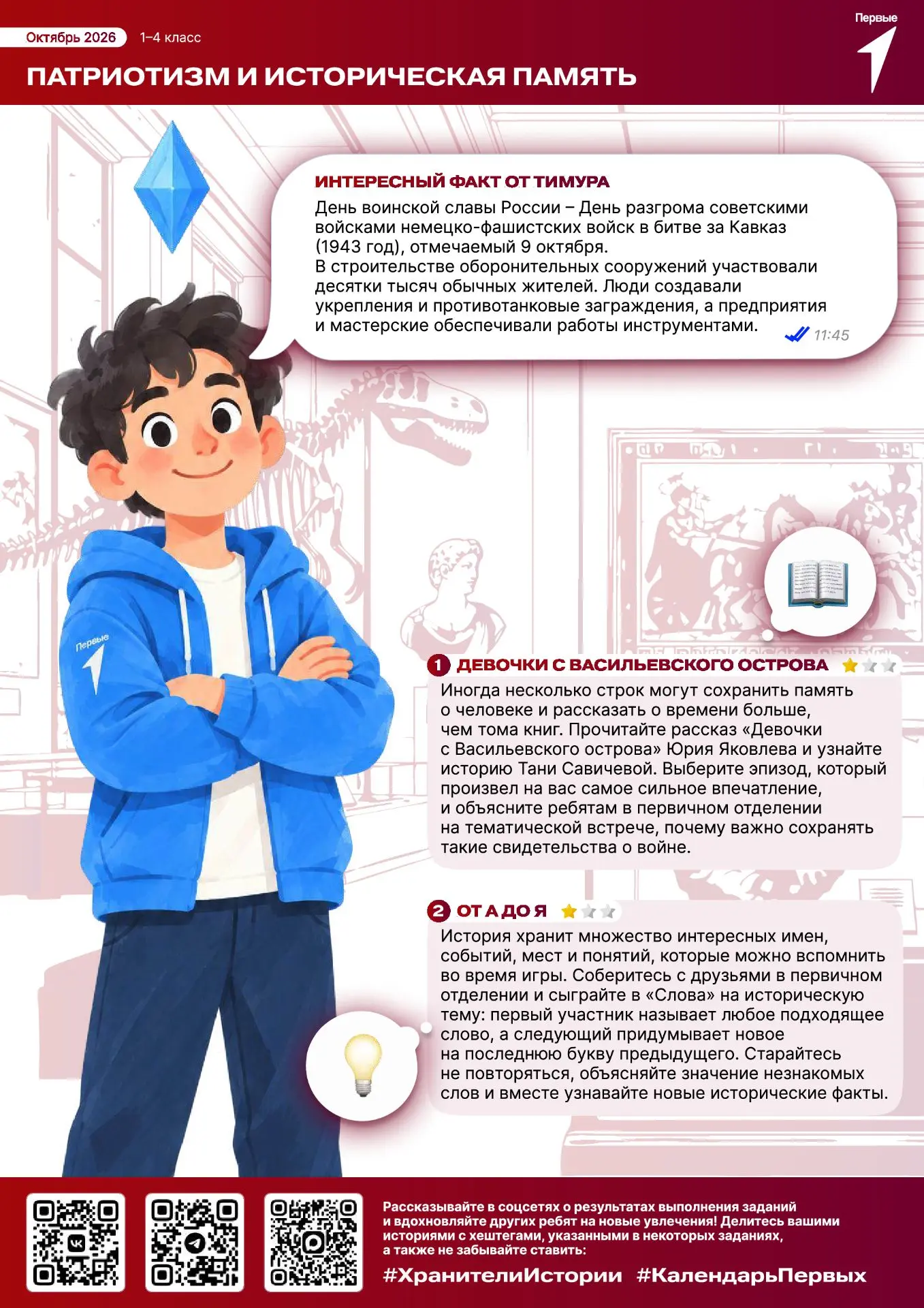 🕊️ ПАТРИОТИЗМ И ИСТОРИЧЕСКАЯ ПАМЯТЬ: БИТВА ЗА КАВКАЗ, ГЕРОИ И ПАМЯТЬ