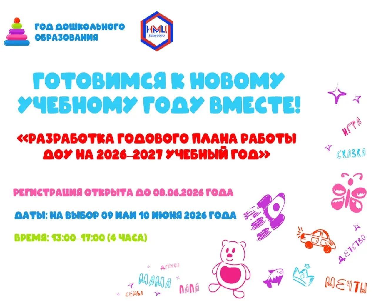 📅 Готовимся к новому учебному году вместе!