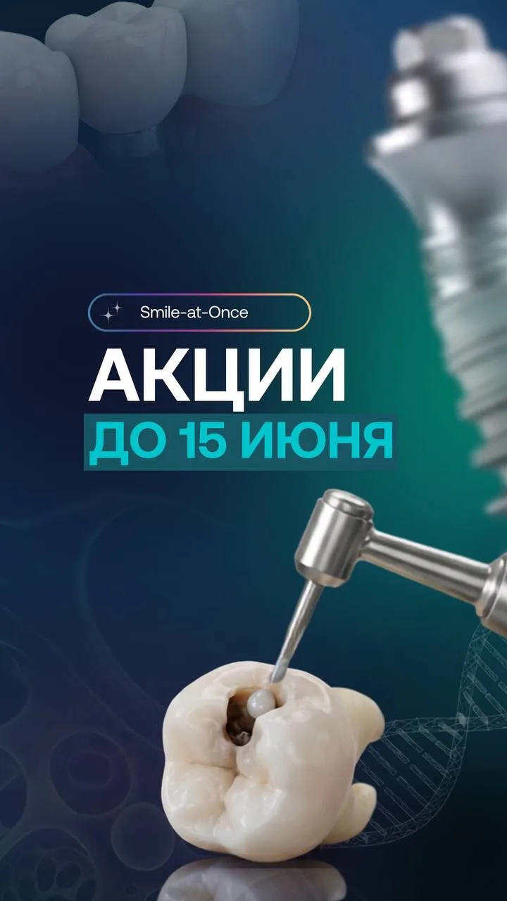 ☀️ Градус растет — цены падают! Праздничные скидки в Smile-at-Once 🔥

На улице 30-градусная жара, а