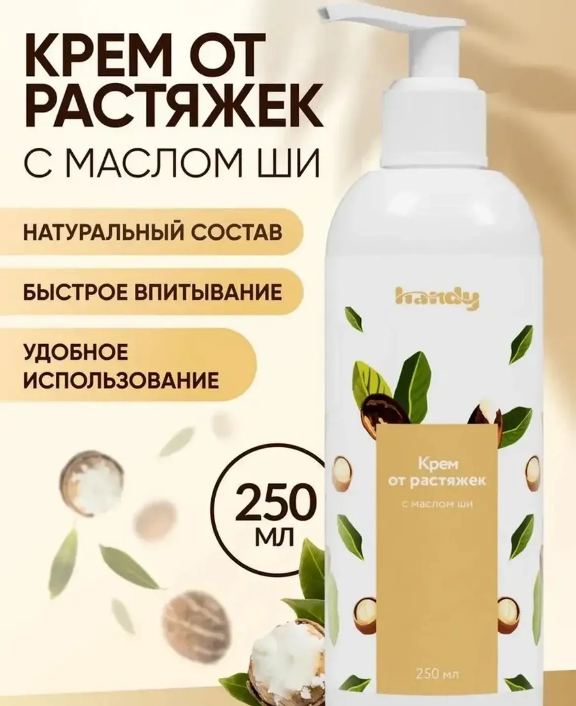 Крем от растяжек с маслом ши 🫒

Заказать на WB - ссылка