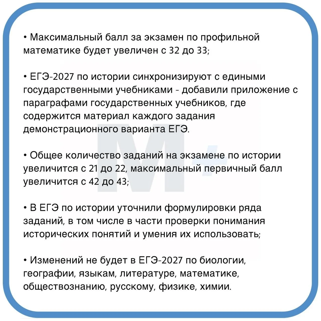 👨‍🎓Рособрнадзор рассказал об изменениях в ЕГЭ-2027
