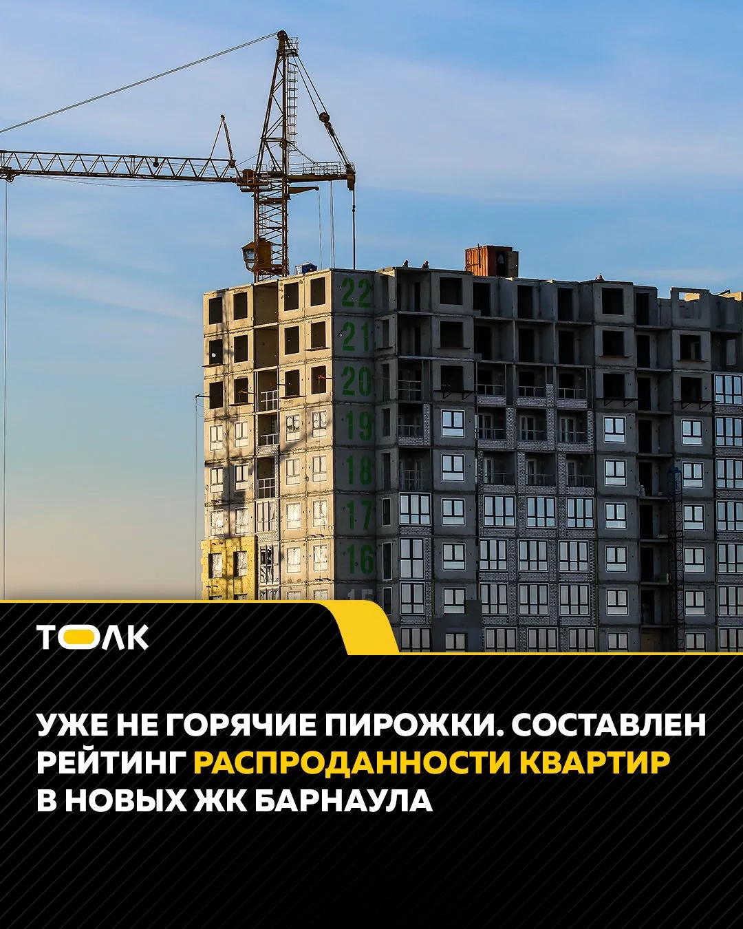 📊Застройщики в Барнауле переживают непростые времена – спрос и платежеспособность сокр...