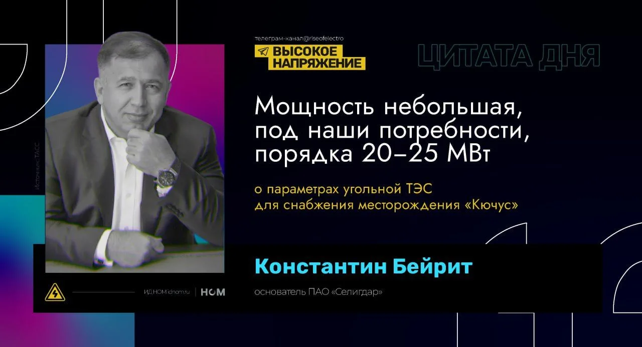 «Селигдар» построит угольную ТЭС в Якутии