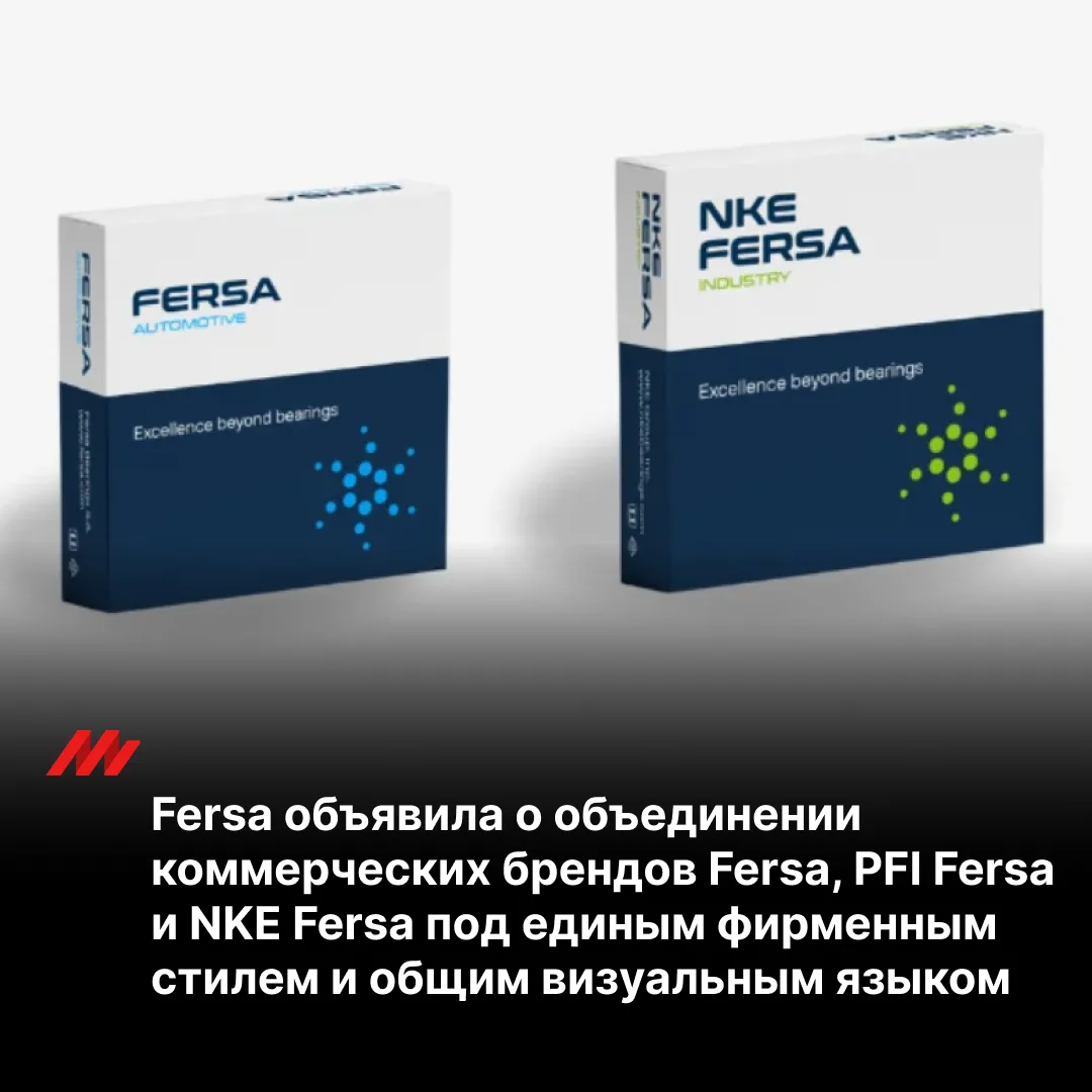 Fersa переходит на единую упаковку для всех брендов