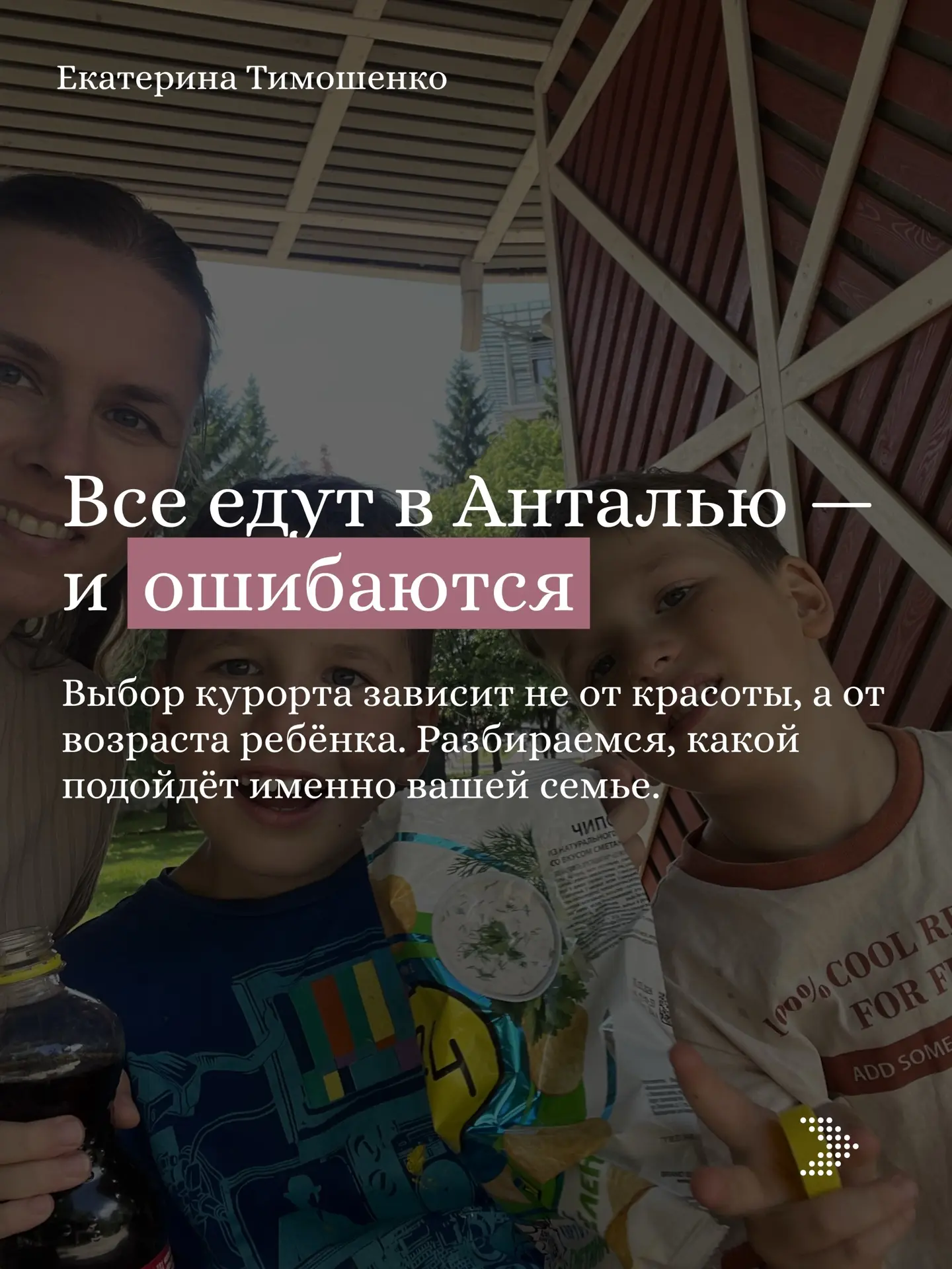 Все едут в Анталью с детьми — и все совершают одну и ту же ошибку…