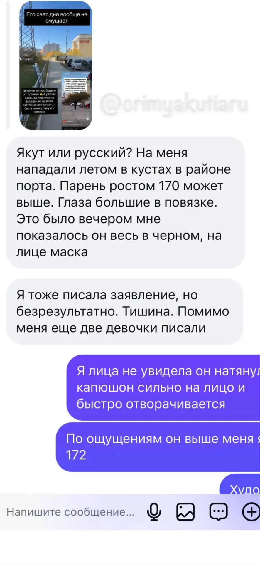 После публикаций о домогательствах в Якутске появились сообщения о других нападениях