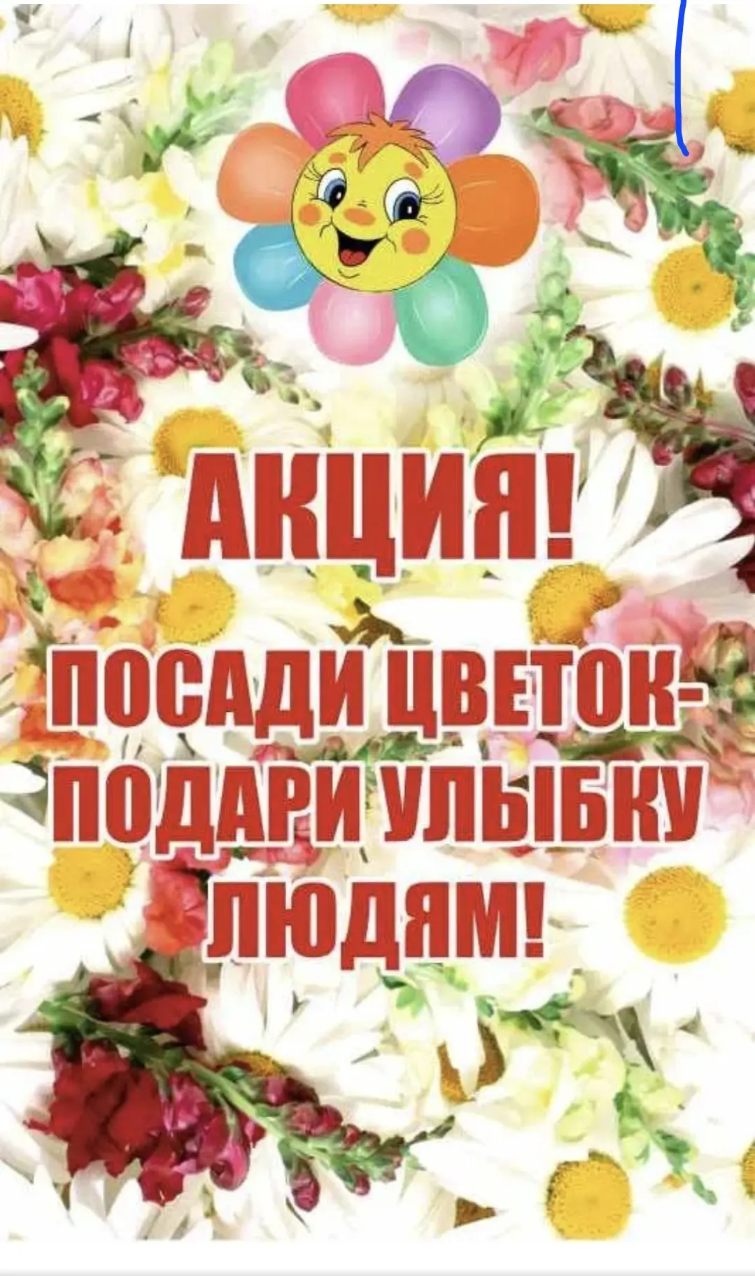 Уважаемые родители. Предлагаем присединиться к ежегодной экологической акции ,,Подари ц...