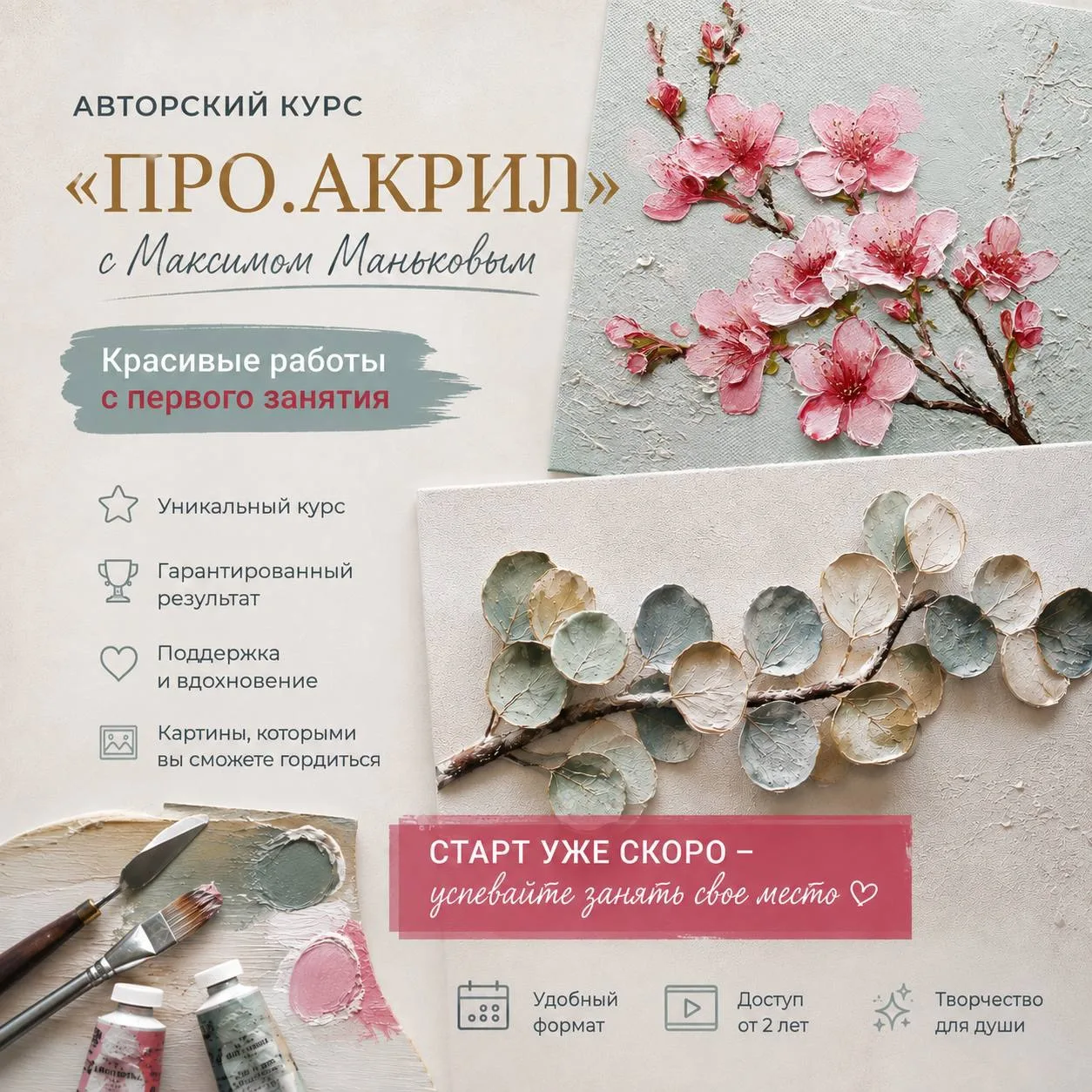 НАШ УНИКАЛЬНЫЙ КУРС👩🏻‍🎨