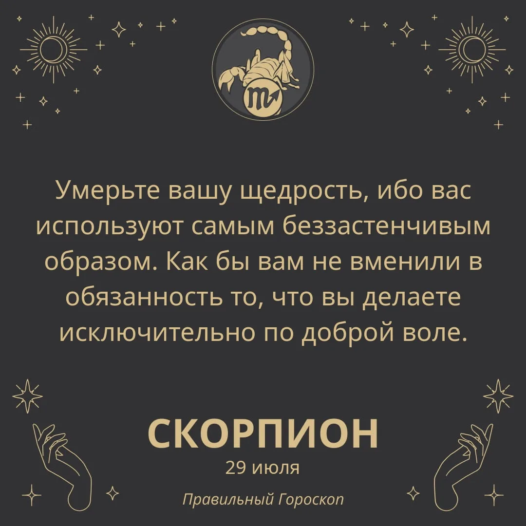 Гороскоп на 29 июля

❤ Любовь: Сегодня вашему любимому человеку будет трудно понять, чего именно вам