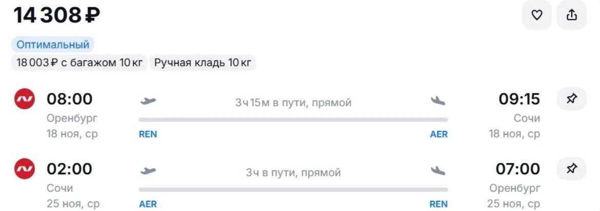 Оренбург=Сочи и обратно в ноябре за 14308 р., прямые рейсы aviasales.tpm.li/TOUb87f7