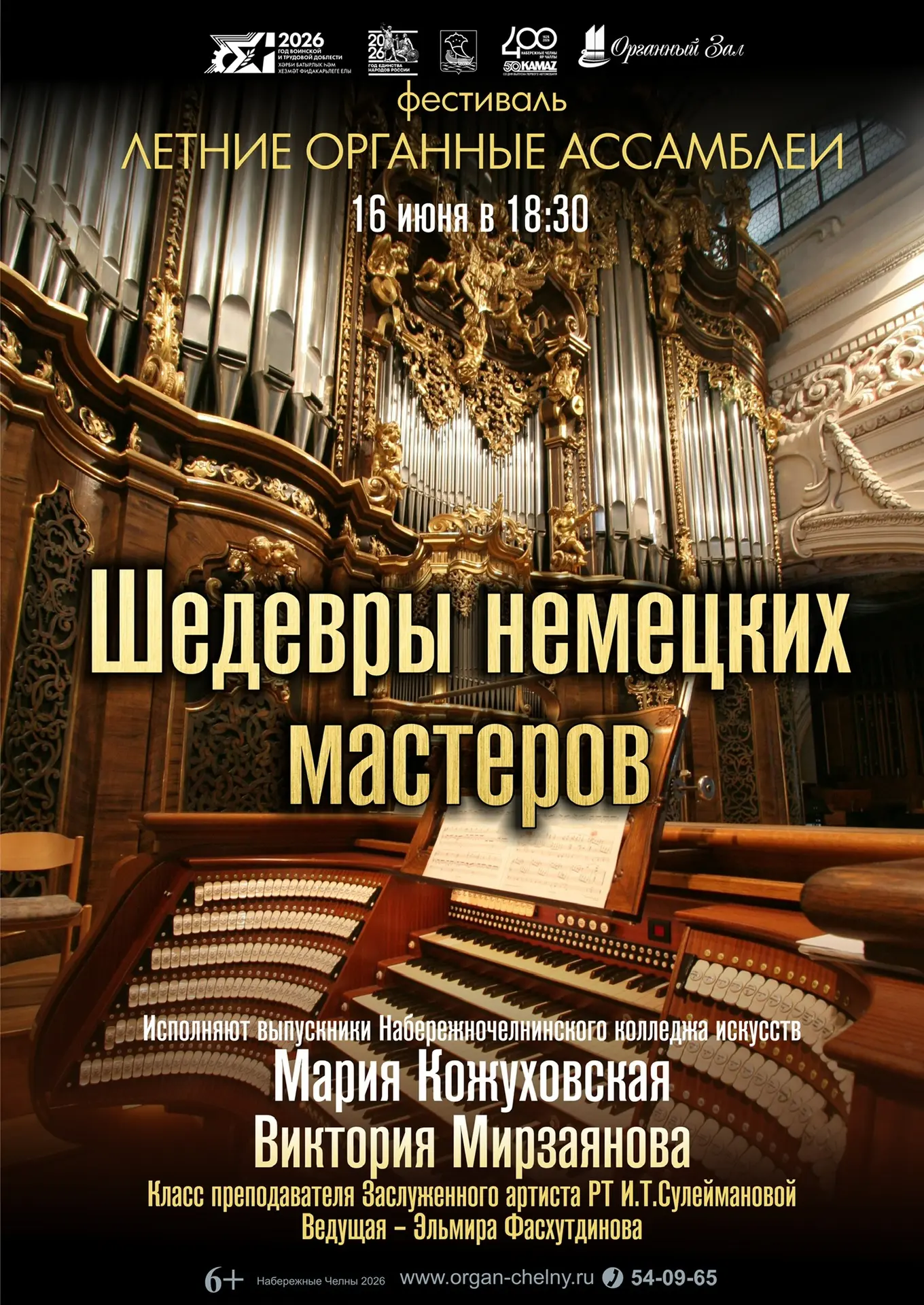 🌿 Открытие фестиваля «Летние органные ассамблеи»!