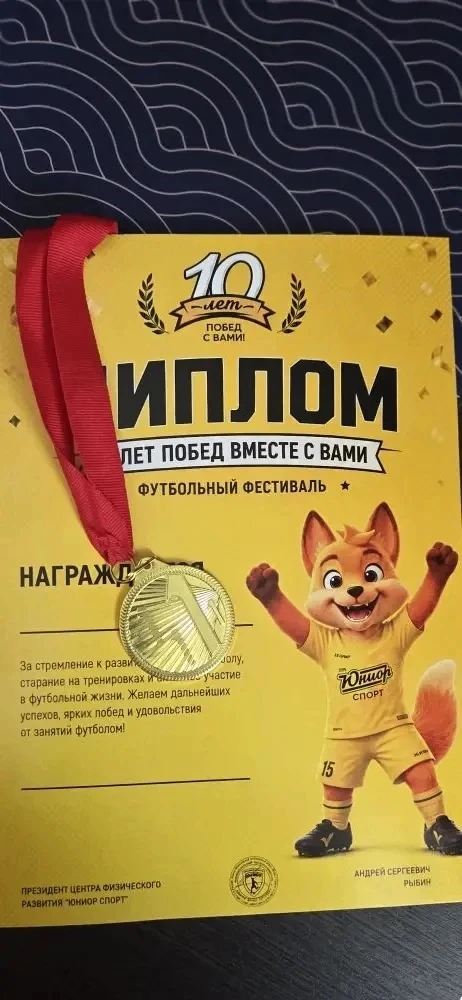 ⚽ Наши футболисты — чемпионы юбилейного фестиваля! 17 мая состоялся фестиваль футбольной школы Юниор