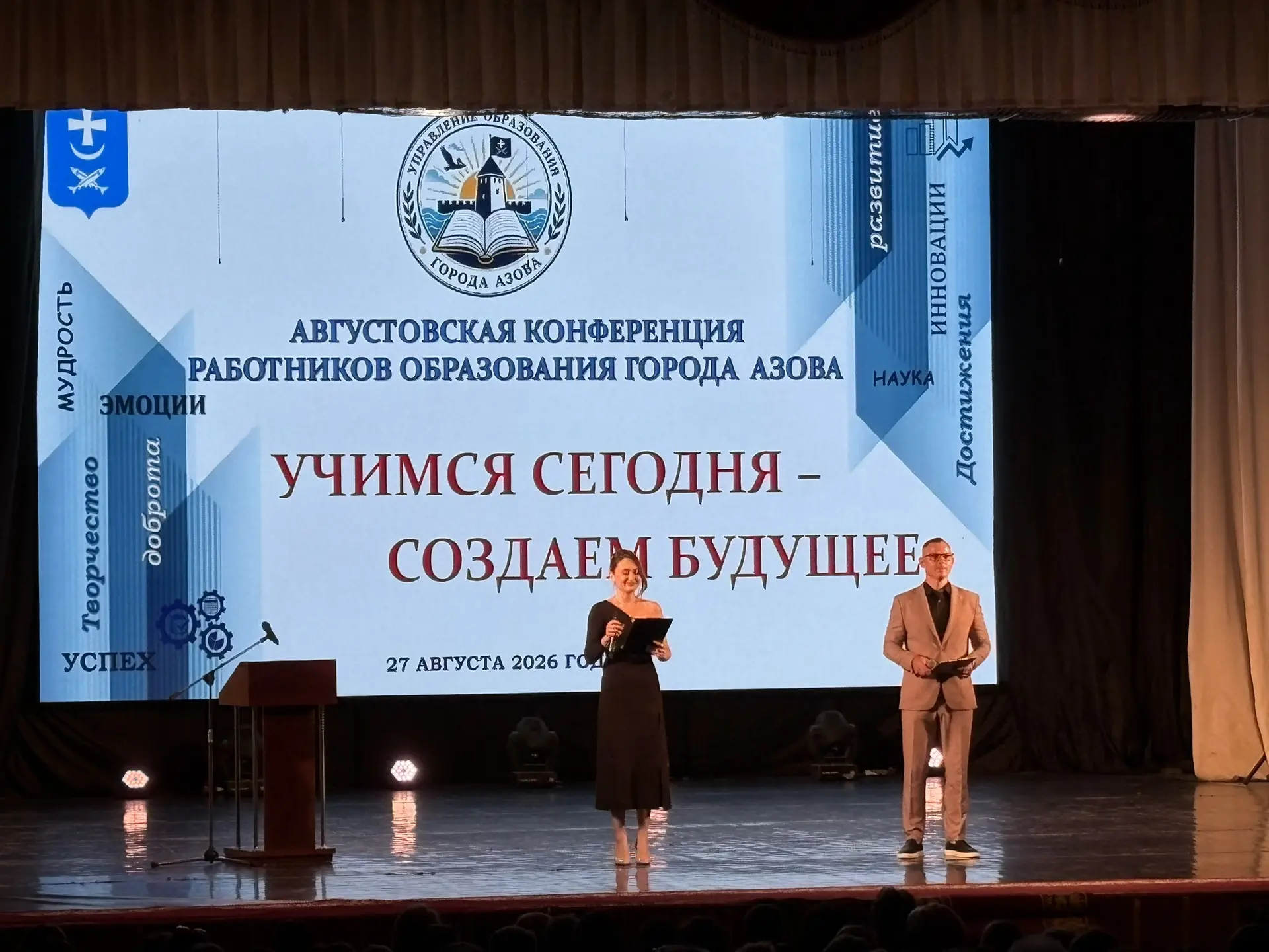 📚 Августовская педагогическая конференция — старт нового учебного года!