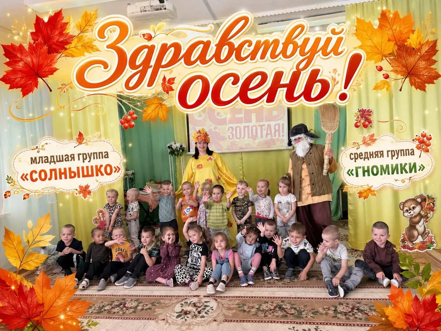 👋У нас прошло яркое и радостное развлечение «Здравствуй, осень!»🍂 для ребят из средне...