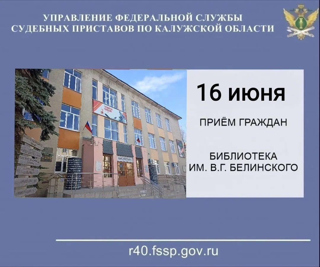 Бесплатная юридическая помощь

📅Во вторник, 16 июня сотрудник УФССП России по Калужской области ока