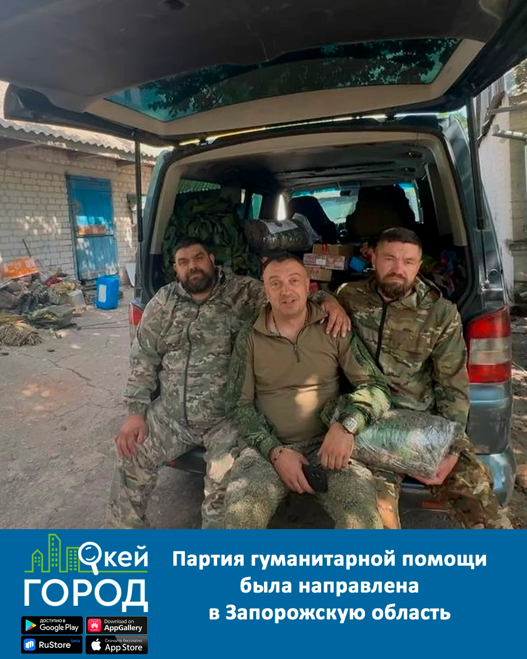 Очередная партия гуманитарной помощи была направлена в Запорожскую область.

Слова благодарности выр