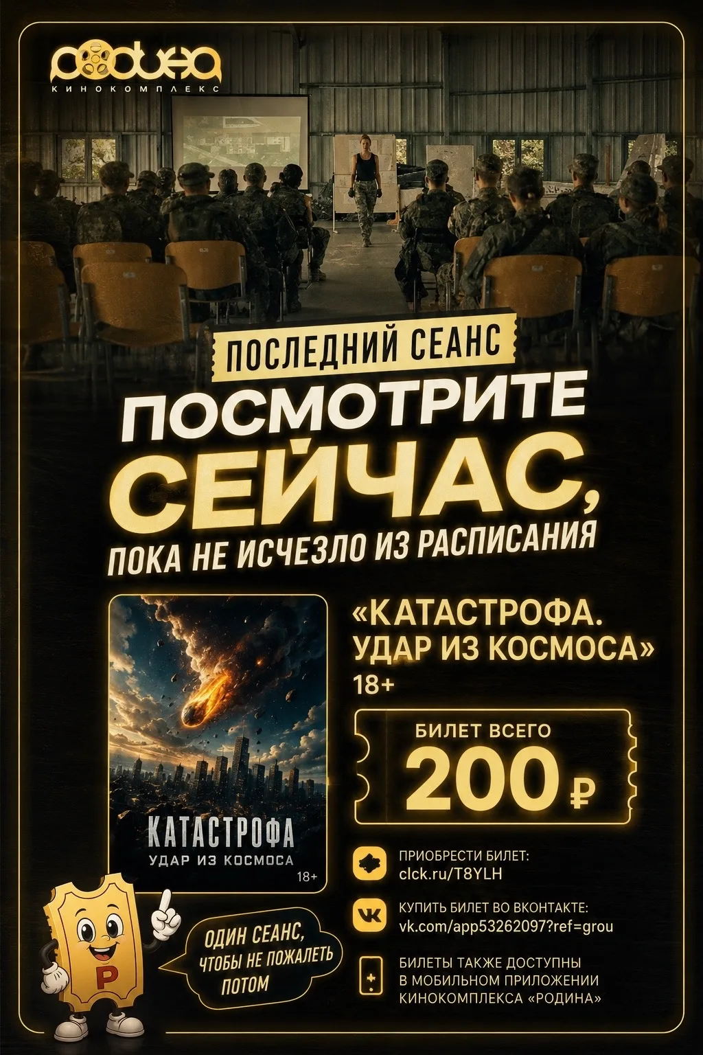 🎬 Завтра — финальные титры
